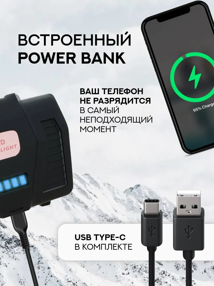 Налобный фонарь